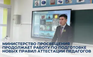 Новые правила аттестации педагогов могут изменить подход к оценке квалификации учителей
