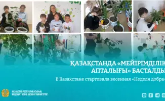 В Казахстане проходит весенняя «Неделя добра», направленная на поддержку социально уязвимых групп населения