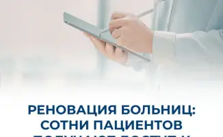 Казахстан открывает 22 новых профильных отделения в областных больницах для улучшения медицинской помощи