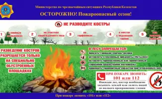 МЧС призывает граждан соблюдать меры пожарной безопасности в пожароопасный сезон