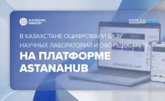 Запуск системы E-lab в Казахстане улучшит доступ к данным о научных лабораториях и оборудовании