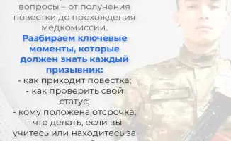 Призыв в Казахстане: порядок получения повестки и правила отсрочки
