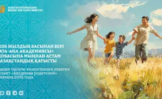 Проект «Академия родителей» в Казахстане: более 1000 участников с начала 2026 года и планы на 40 тысяч