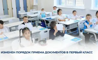 Автоматизированный процесс зачисления детей в первый класс в Казахстане