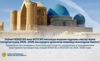 Новый комплексный план правительства: сохранение культурного наследия как ключ к международному признанию Казахстана