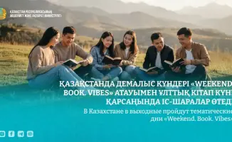 В Казахстане пройдут международные дни чтения «Weekend. Book. Vibes»