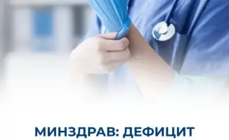 Улучшение ситуации с медицинскими кадрами в Казахстане: сокращение дефицита и оттока специалистов