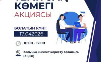 Актау готовится к акции бесплатной юридической помощи для повышения правовой грамотности