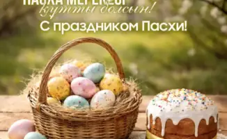 Пасхальное вдохновение: Аким Асхат Шахаров о силе духовности и единства в многонациональном обществе