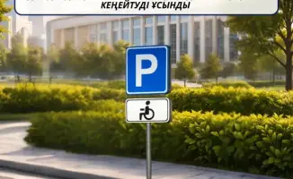 Новое право на парковку для людей с инвалидностью