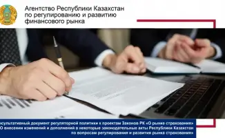 В Казахстане стартовали публичные обсуждения Консультативного документа регуляторной политики