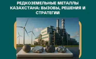 В Усть-Каменогорске пройдет научно-практический форум по редкоземельным металлам Казахстана
