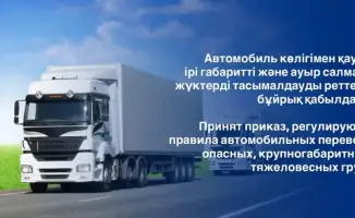 Изменения в правилах перевозки опасных и тяжеловесных грузов в Казахстане: новые нормы и порядок получения разрешений