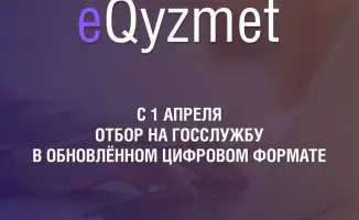 Переход на цифровой формат приема на государственную службу: новые возможности и вызовы для кандидатов
