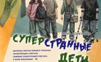 Премьера спектакля для всей семьи в ТЮЗе Темиртау