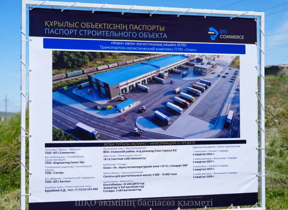 Стартует реализация транспортно-логистического комплекса «Улан» в Восточно-Казахстанской области Астане