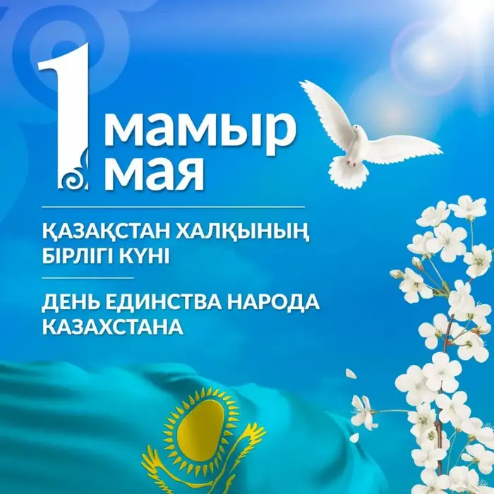 Согласие как мост к светлому будущему: День единства народа в Казахстане Астане