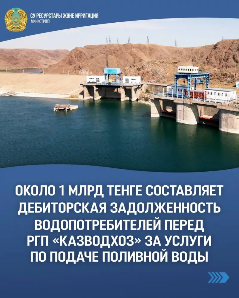 Долг водопользователей в Алматы почти 1 млрд тенге Астане