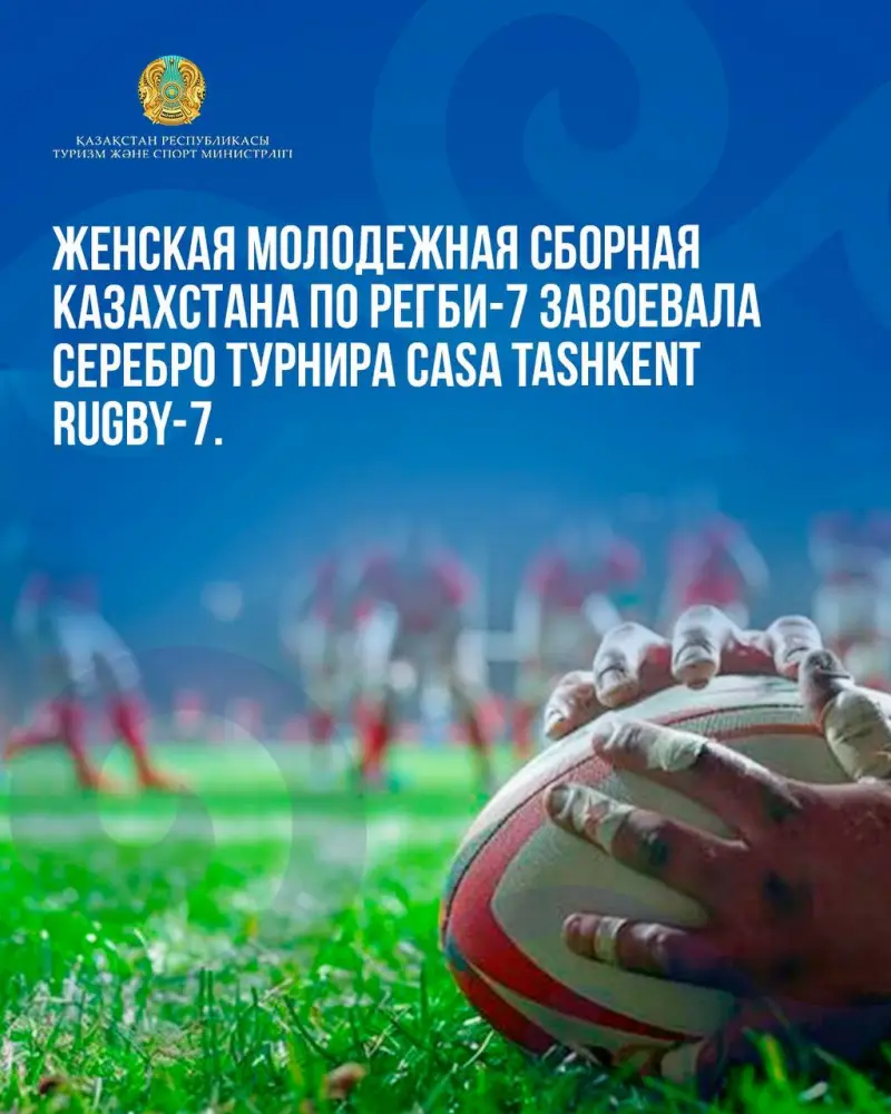 Молодежная женская сборная Казахстана по регби-7 серебряный призер CASA Ташкент регби-7 Астане