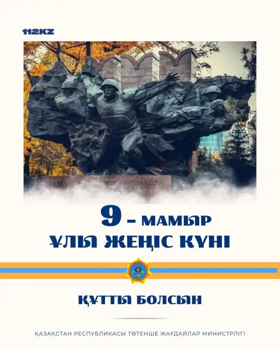 Министр по чрезвычайным ситуациям Республики Казахстан поздравил ветеранов с Днём Победы Астане