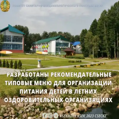 Представлены новые типовые меню для питания детей в летних оздоровительных организациях Казахстана Астане