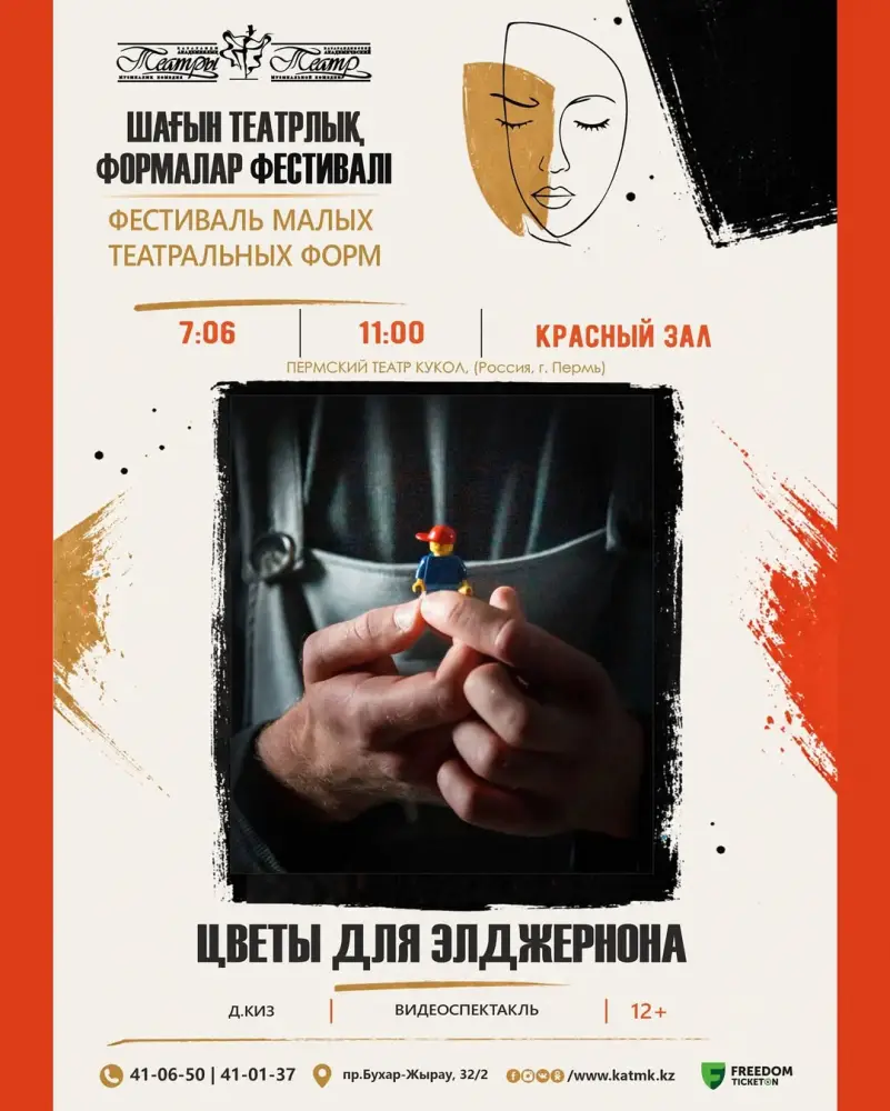 В Караганде впервые пройдёт Международный фестиваль малых театральных форм (3)