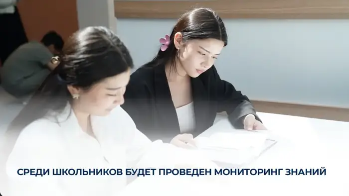Более 100 тысяч школьников из двух тысяч школ страны участвуют в мониторинге знаний Астане