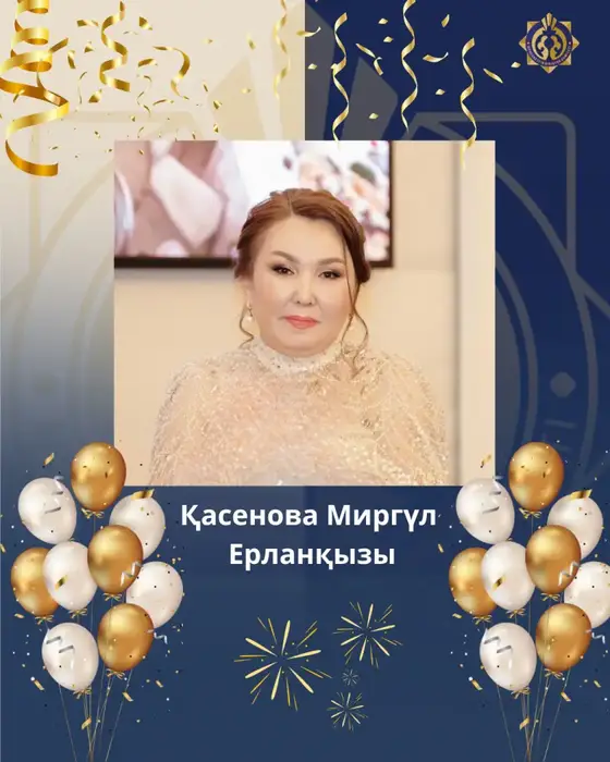 Поздравляем с Юбилеем! Астане