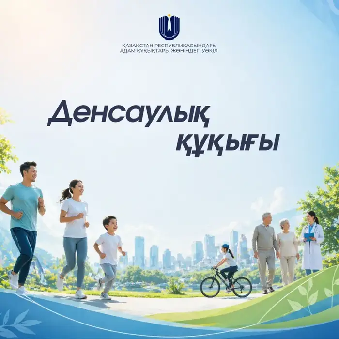 Международный конкурс «Право на здоровье» по правам человека СНГ стартует 1 мая Астане