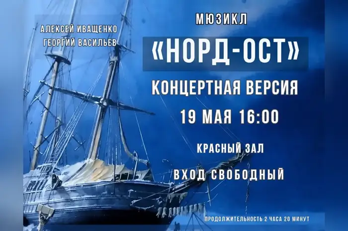 Караганда: студенты исполнят «Норд-Ост» бесплатно Астане