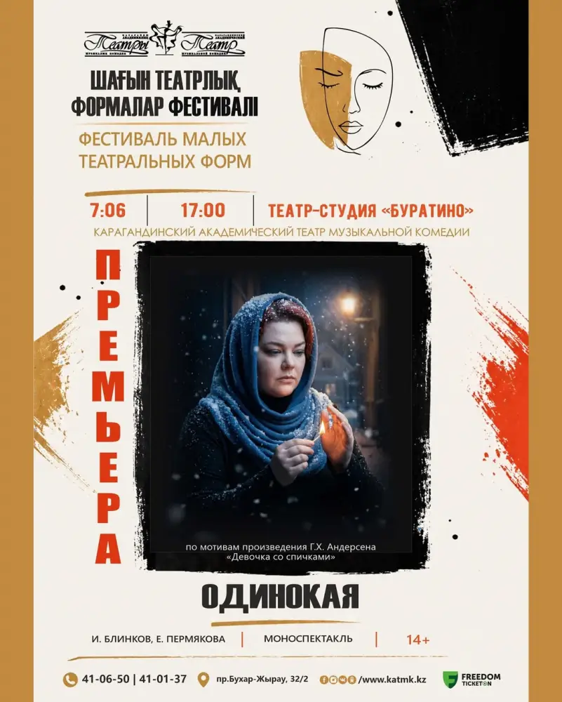 Международный фестиваль малых театральных форм в Караганде: новые возможности для культурного обмена и сотрудничества Астане