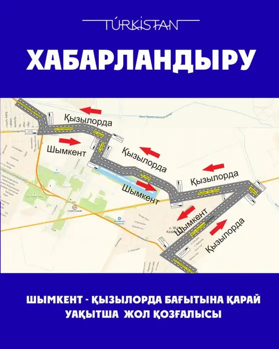 В Туркестане вводятся временные ограничения на движение автотранспорта в связи с саммитом ОТГ Астане