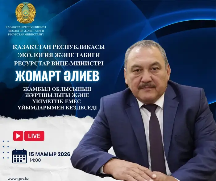 Ваш вопрос — его ответ: встреча с вице-министром! Астане
