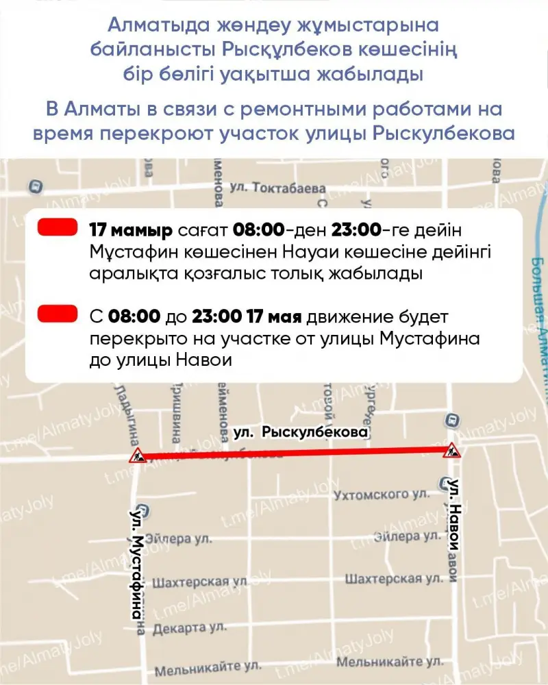 Перекрытие улицы Рыскулбекова в Алматы: последствия для транспортного движения и маршрутов Астане
