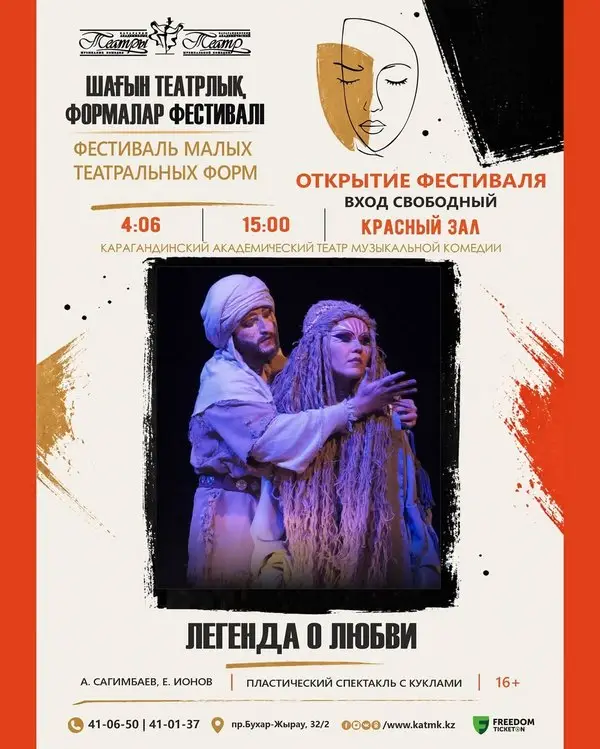 В Караганде впервые пройдёт Международный фестиваль малых театральных форм (6)