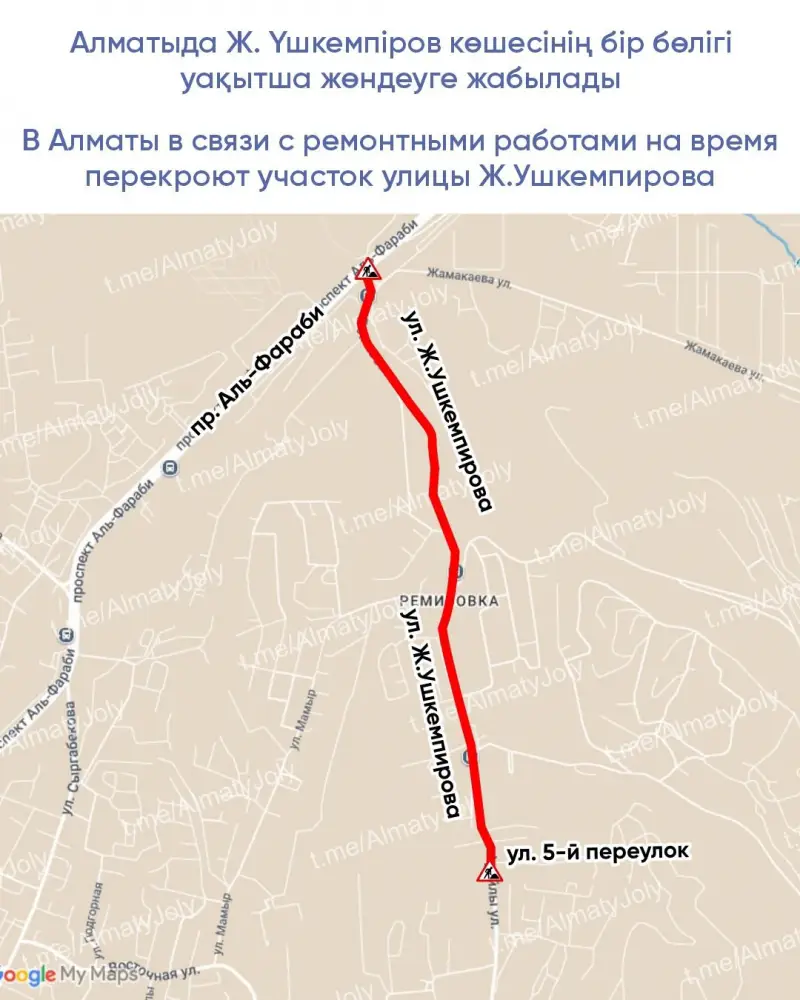 В Алматы временно перекроют участок улицы Ж.Ушкемпирова из-за ремонтных работ Астане