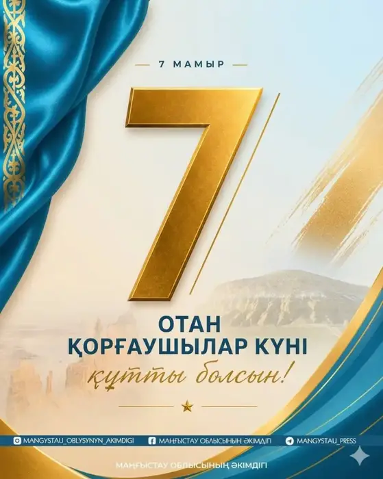 День защитника Отечества: Подчёркивается роль Вооружённых Сил Казахстана в обеспечении безопасности страны Астане