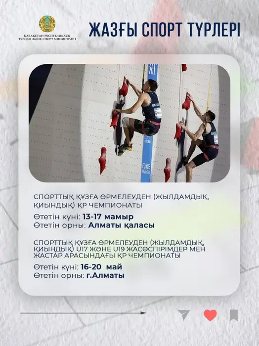 В мае в Казахстане пройдут масштабные спортивные соревнования (7)