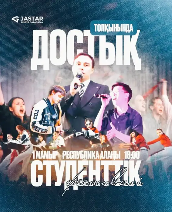Творческий фестиваль студентов Усть-Каменогорска 1 мая на площади Республики Астане