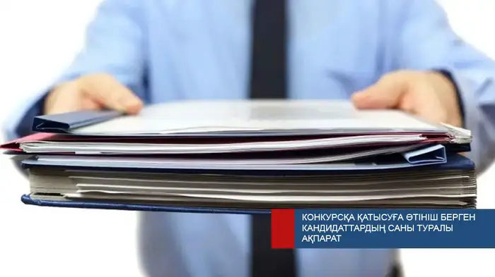 Высокая конкуренция среди претендентов на должности судей: что это значит для судебной системы страны? Астане