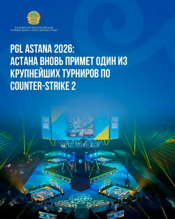 В Астане пройдет крупный турнир по Counter-Strike 2 с призовым фондом 1,6 миллиона долларов Астане