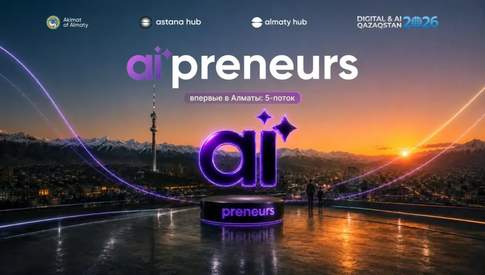 В Алматы открывается набор участников для пятого потока программы AI’preneurs по запуску AI-стартапов Астане