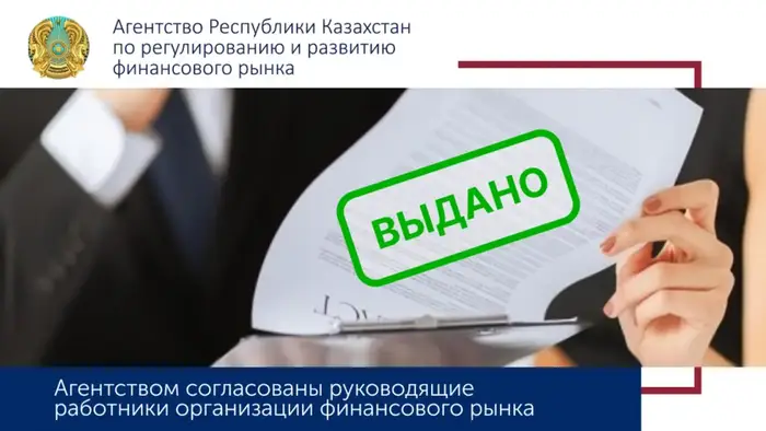 Назначения ключевых руководителей на рынке ценных бумаг: новые лица в управлении крупными компаниями Астане