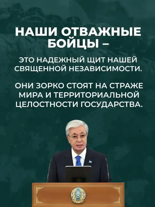 День защитника Отечества и День Победы в Казахстане поздравления от президента Токаева Астане