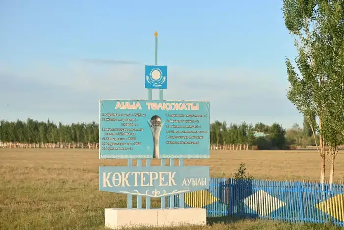 В селе Коктерек открывается новый культурный центр с библиотекой и почтовым отделением Астане