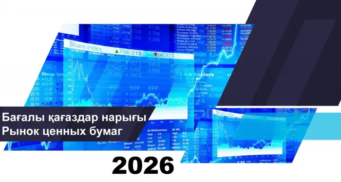 Казахстанский рынок акций: рост и новые высоты! Астане