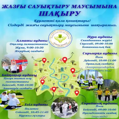 Социальные мероприятия для пенсионеров в Астане: ретро-дискотека и утренние тренировки Астане