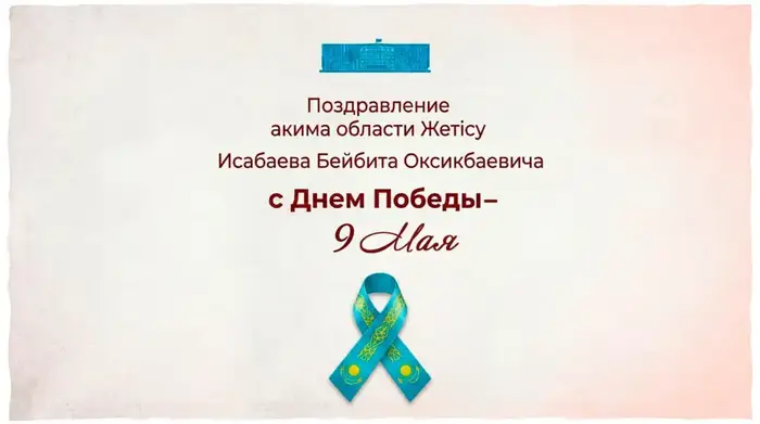 День Победы: Вечный огонь патриотизма и героизма в сердцах людей Астане