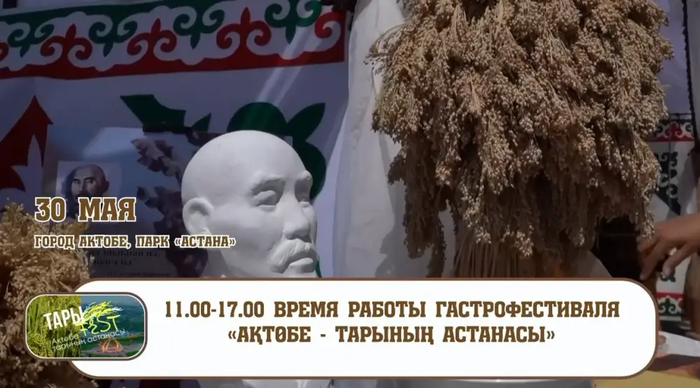 Гастрономический фестиваль в Ақтөбе: празднование традиционной культуры и кухни 30 мая Астане