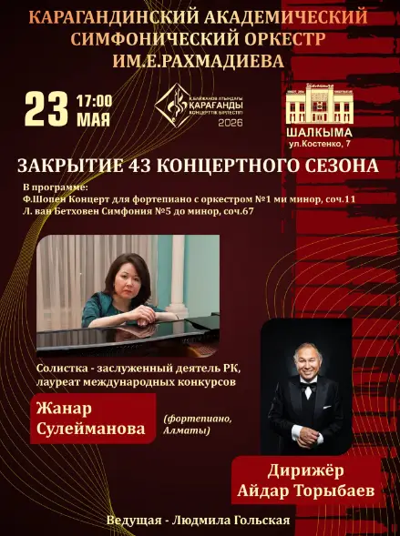 Карагандинские оркестры завершают концертный сезон (3)